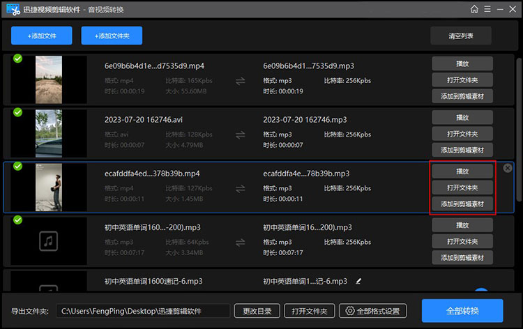 从视频提取音频变mp3方法有哪些5