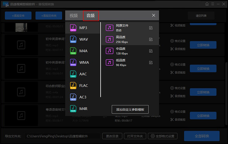 从视频提取音频变mp3方法有哪些4