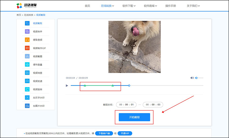 视频怎么截取一段3