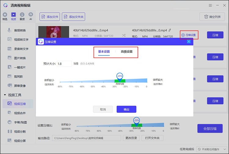 如何把视频压缩变小5