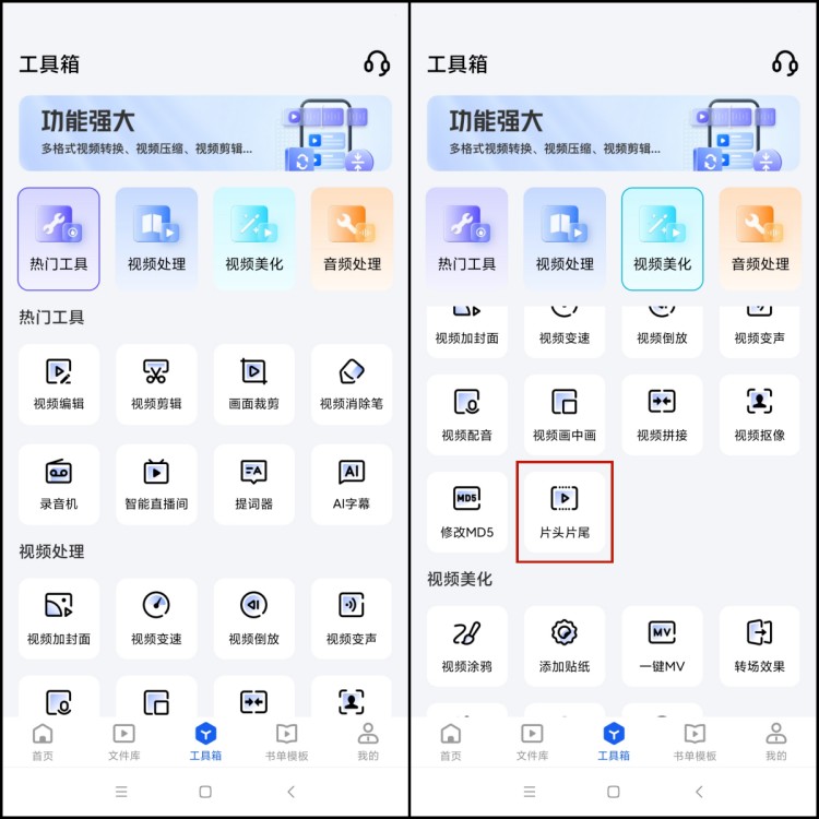 迅捷视频转换器怎么加片头片尾2