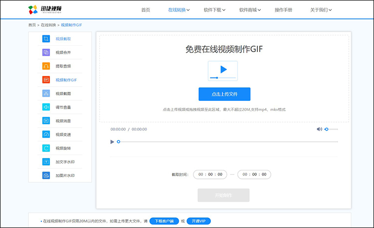 视频怎么转gif动图2