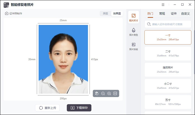智能修复老照片如何修改证件照尺寸3