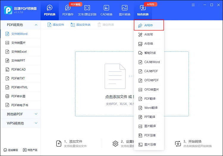 ai智能写作生成器免费工具有哪些10