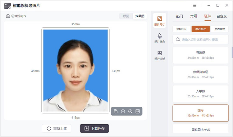 智能修复老照片如何修改证件照尺寸4