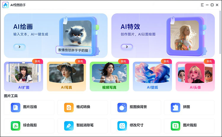 AI绘图助手一键智能扩图