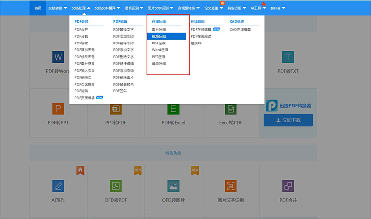 如何把视频压缩变小7