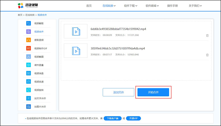 多个视频怎么合成一个视频6