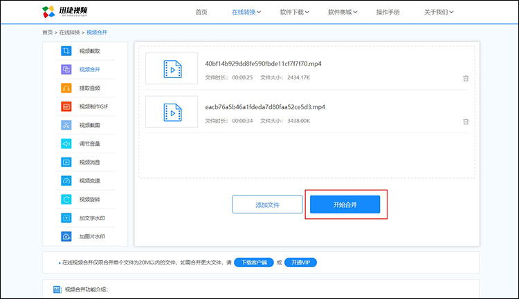 如何把多个视频剪辑合并一个视频4