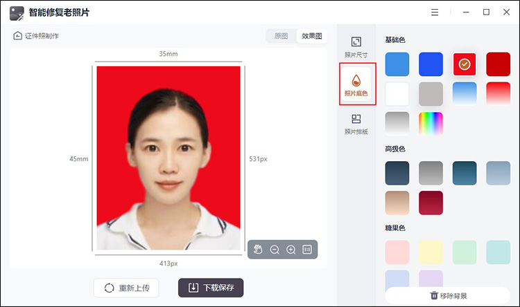智能修复老照片如何修改证件照尺寸5