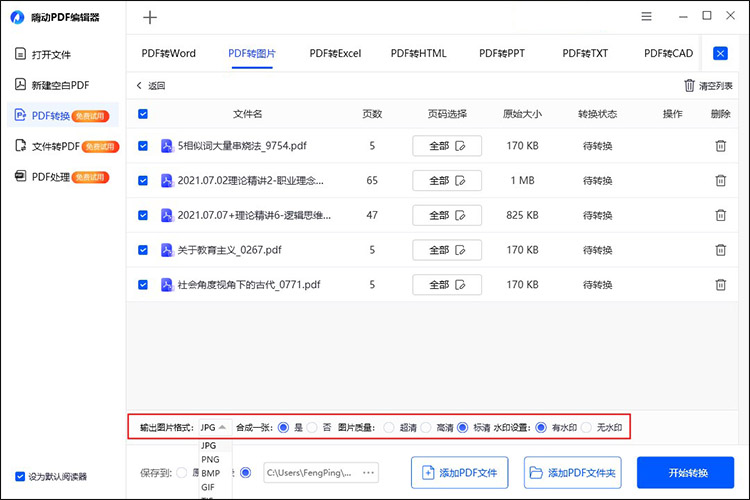 pdf如何导出图片7