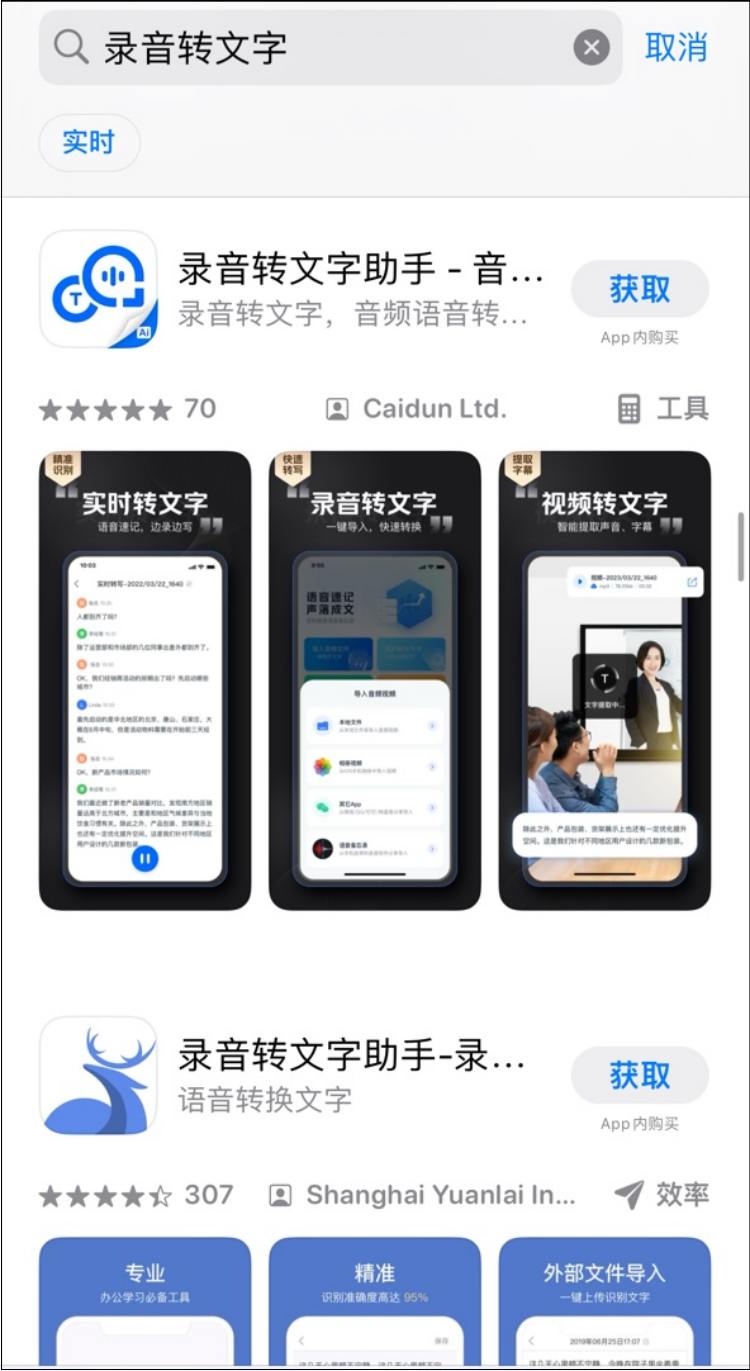 音频转换成文字手机app