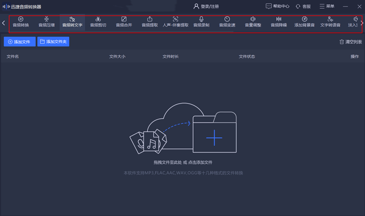 音乐剪辑不想要的部分的操作步骤5