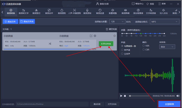 迅捷音频转换器软件将M4A转换成MP3的步骤4