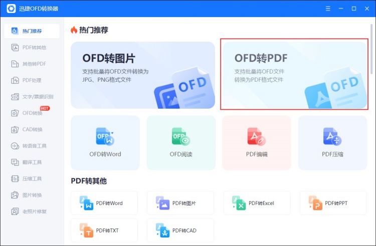 ofd在线转换成pdf格式格式转换