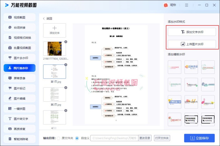 万能视频截图给图片添加水印设置