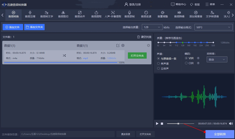 将音乐转换成MP3格式的操作步骤4