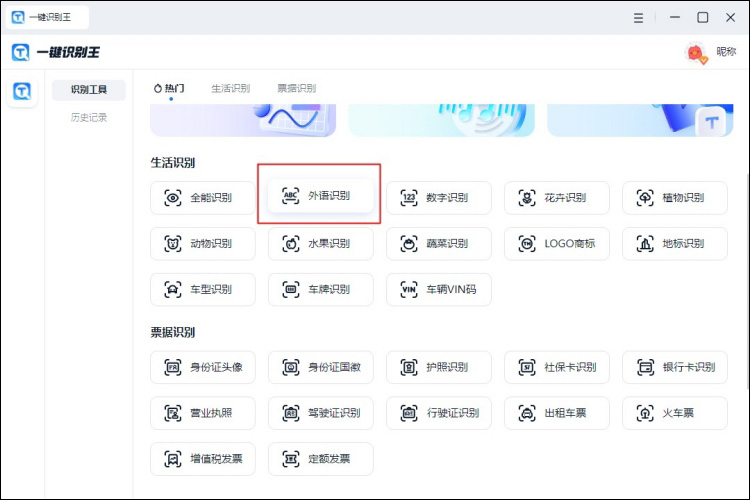 一键识别王一键识别外语图片文字功能