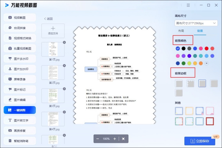 使用万能视频截图怎么一键拼图步骤3