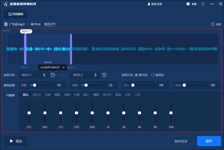 迅捷音频剪辑软件进行音频剪辑2