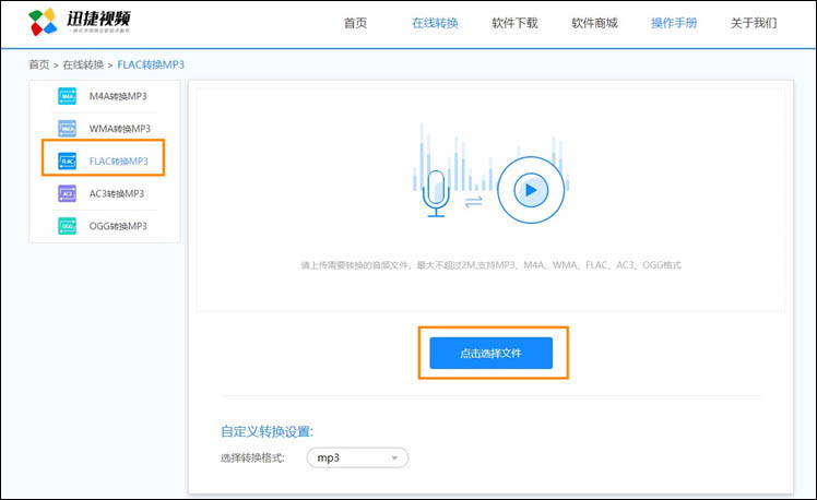 FLAC转MP3的转换教程步骤1