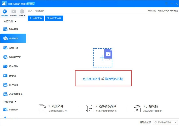 音频格式文件转换成其它音频格式上传