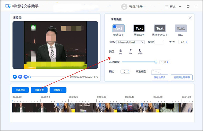 视频转文字助手软件进行视频加字幕的步骤2