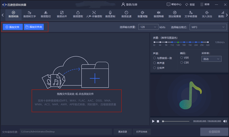 迅捷音频转换器软件将M4A转换成MP3的步骤1