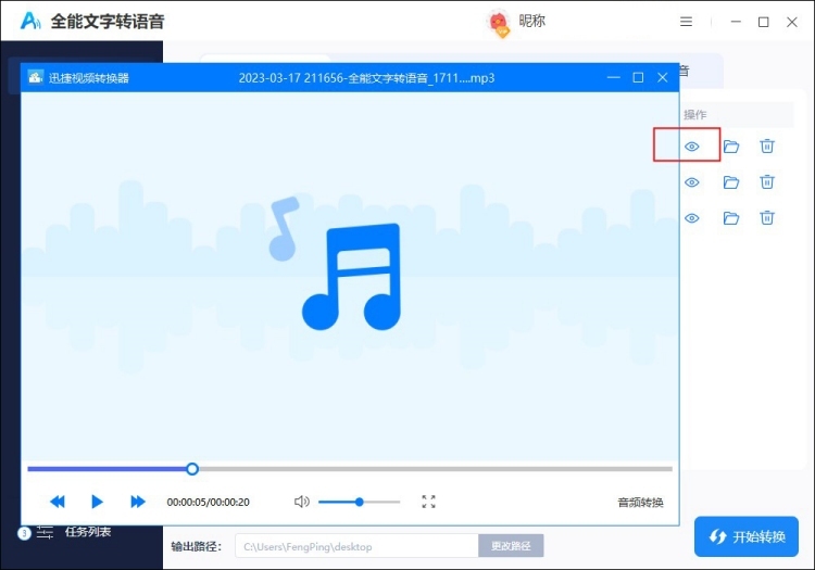 电脑中的视频怎么转音频mp3格式