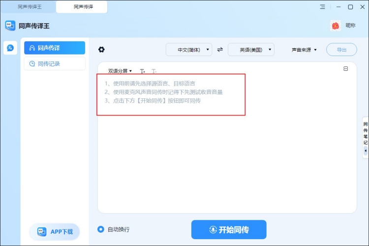 同声传译软件翻译英文