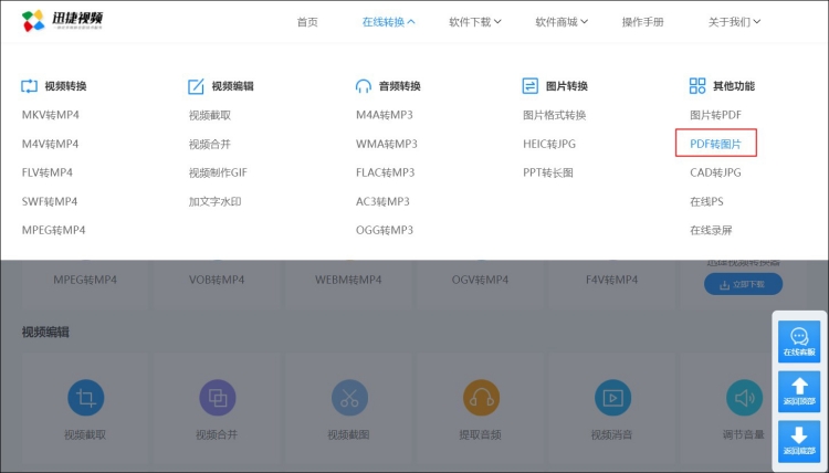 pdf文档转换成jpg图片功能