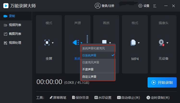 电脑录屏怎么录视频和声音的操作步骤2