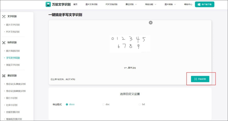 图片中的手写数据整理工具操作步骤2