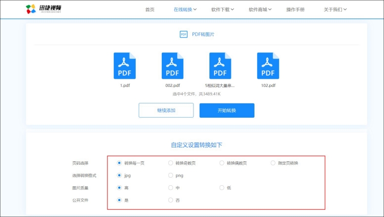 pdf文档转换成jpg图片参数设置