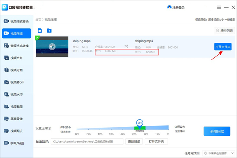 一键压缩视频到最小的操作步骤4