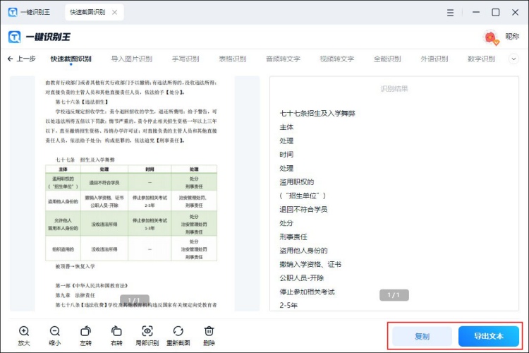 一键识别王快速截图识别