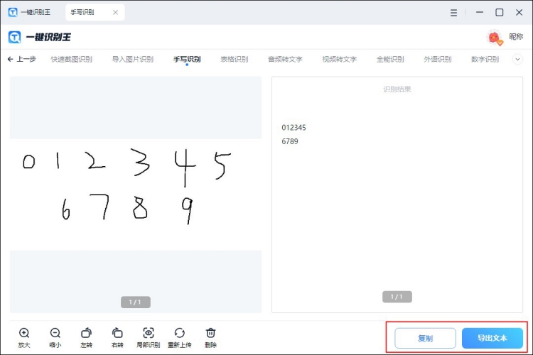 图片中的手写数据整理工具识别1