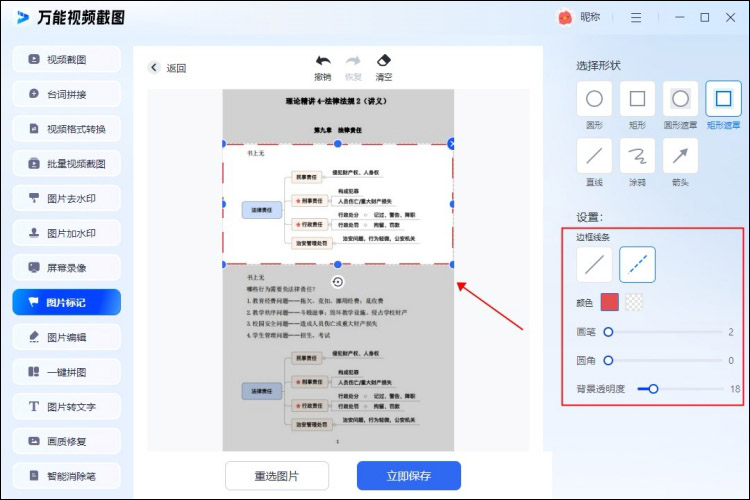 万能视频截图在图片上做标记框选