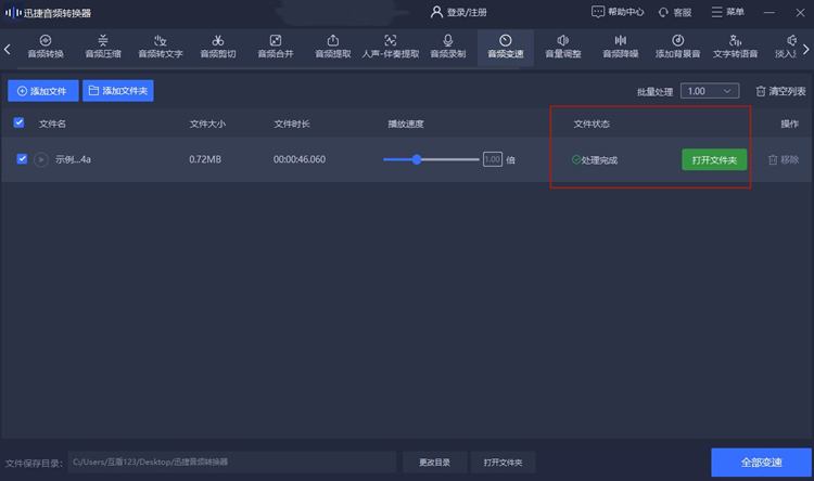 音频变速的操作步骤3