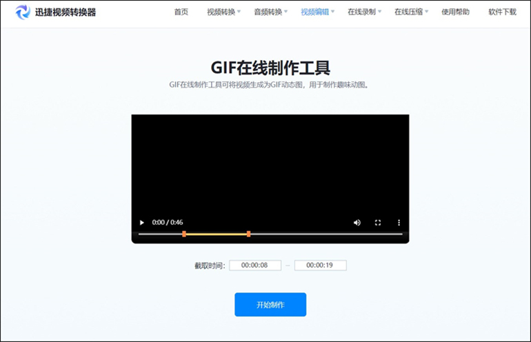 视频怎么转换成GIF的操作步骤7