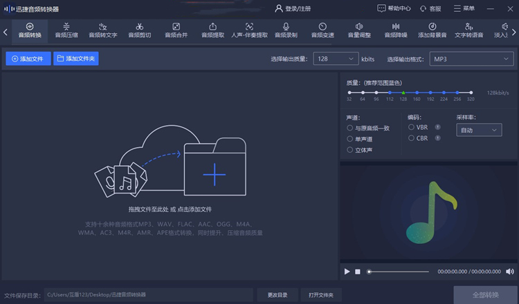 将音乐转换成MP3格式的操作步骤1