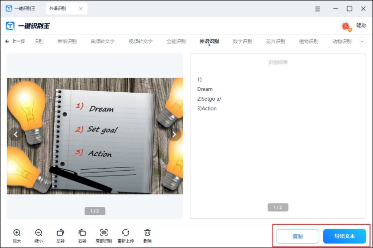 一键识别王识别英文图片文字步骤3