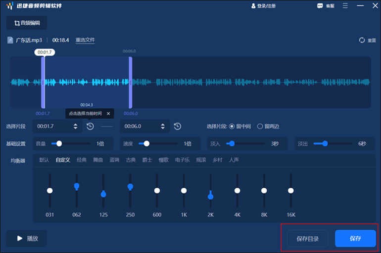 迅捷音频剪辑软件进行音频剪辑3