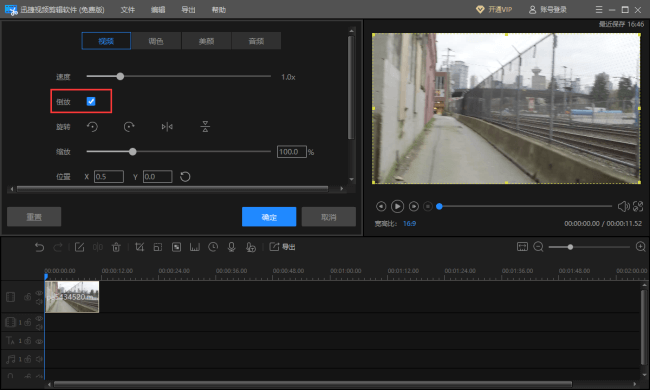 迅捷视频剪辑软件进行视频倒放步骤3
