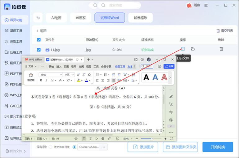 试卷转word的操作步骤3
