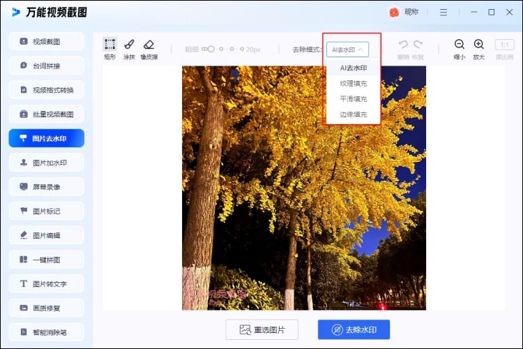 万能视频截图图片去水印教程功能