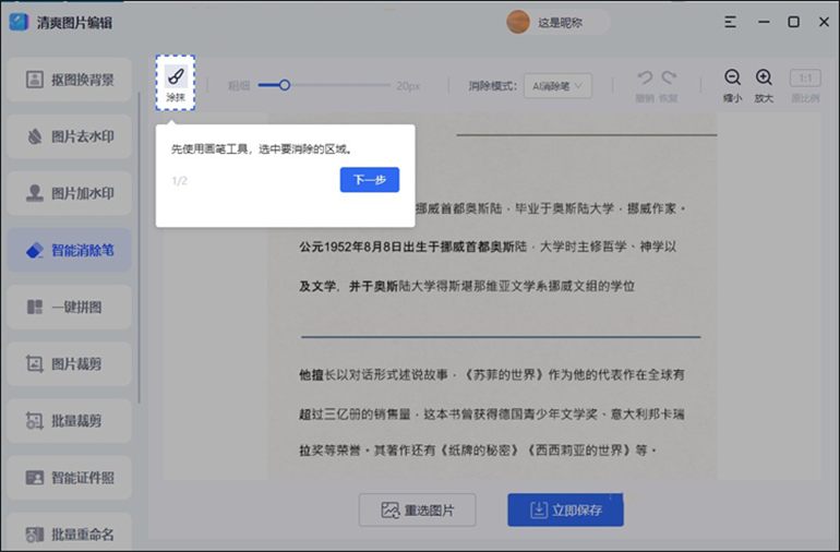 清爽图片编辑消除图片不要部分的操作步骤2