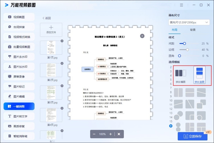 使用万能视频截图怎么一键拼图步骤2