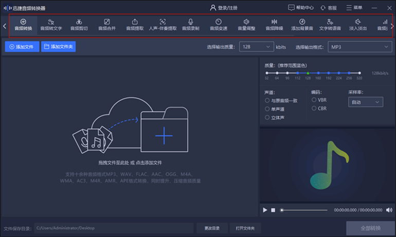 音频转换操作步骤5