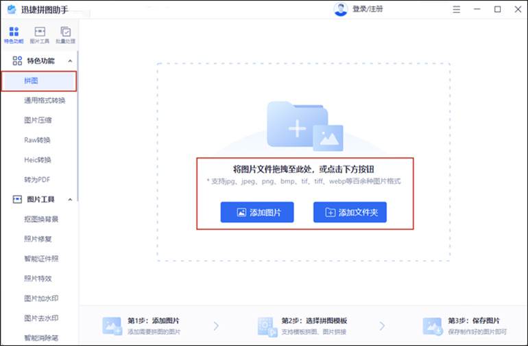 电脑拼图操作步骤1